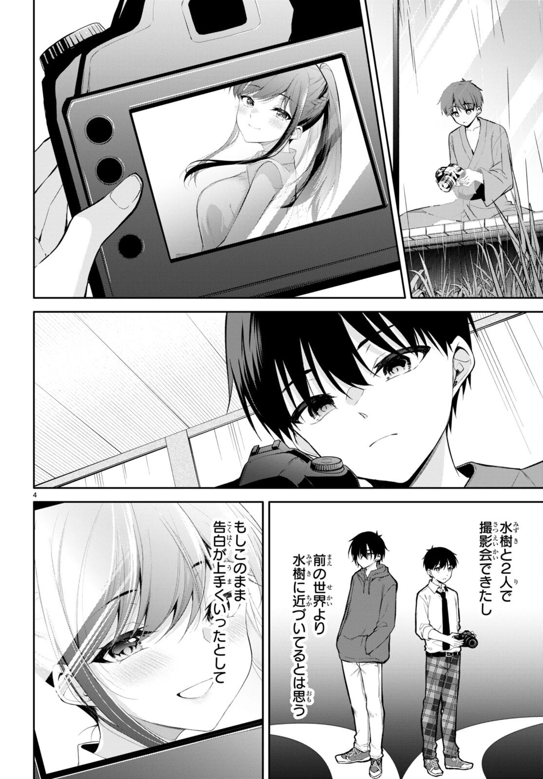 今世は五縁がありますように! 第17話 - 4