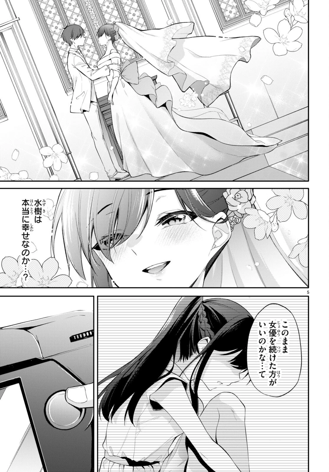 今世は五縁がありますように! 第17話 - 5