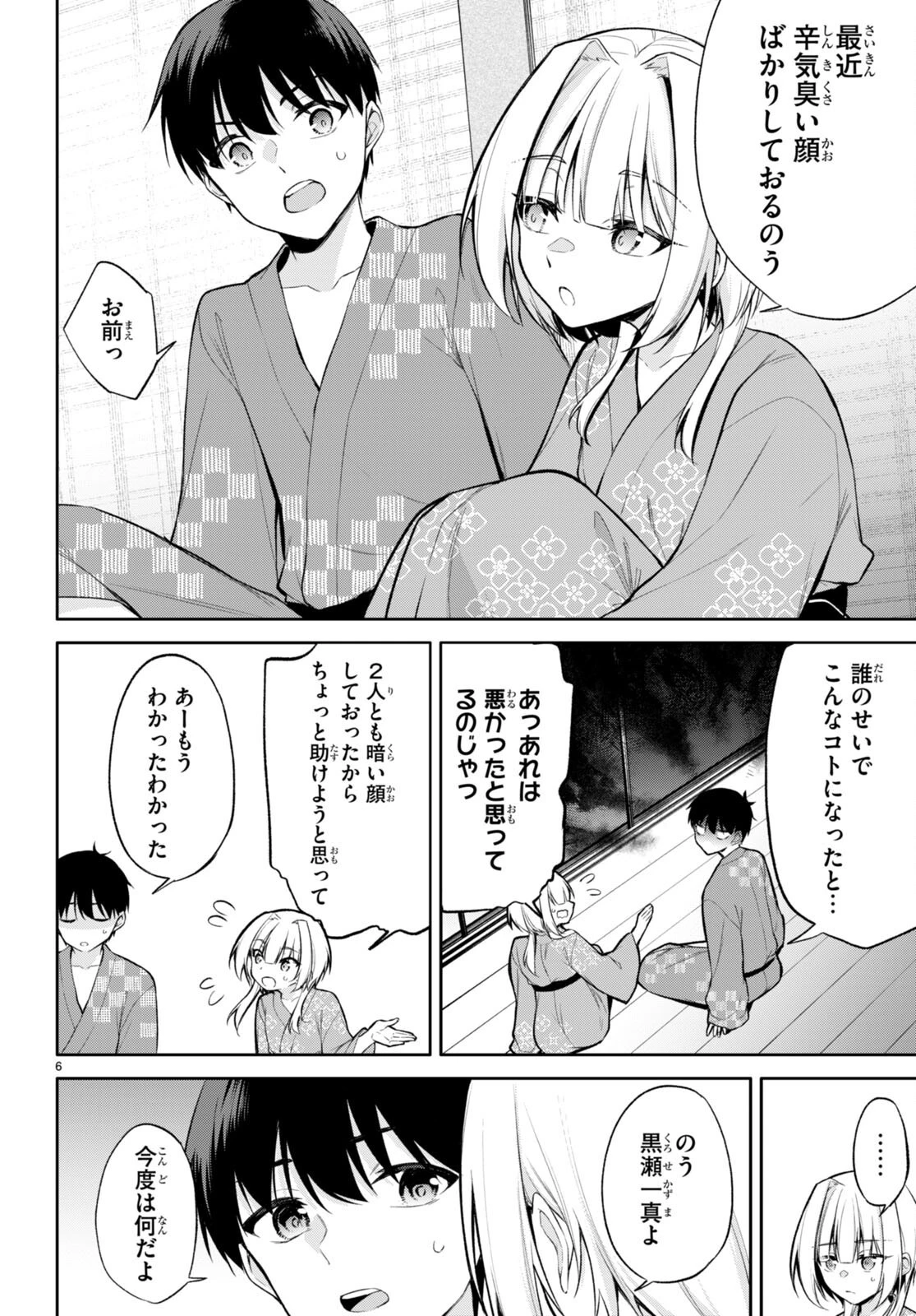 今世は五縁がありますように! 第17話 - 6