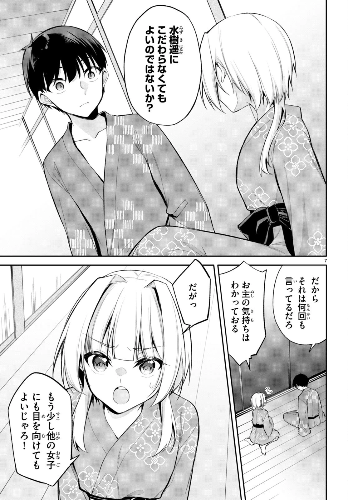 今世は五縁がありますように! 第17話 - 7