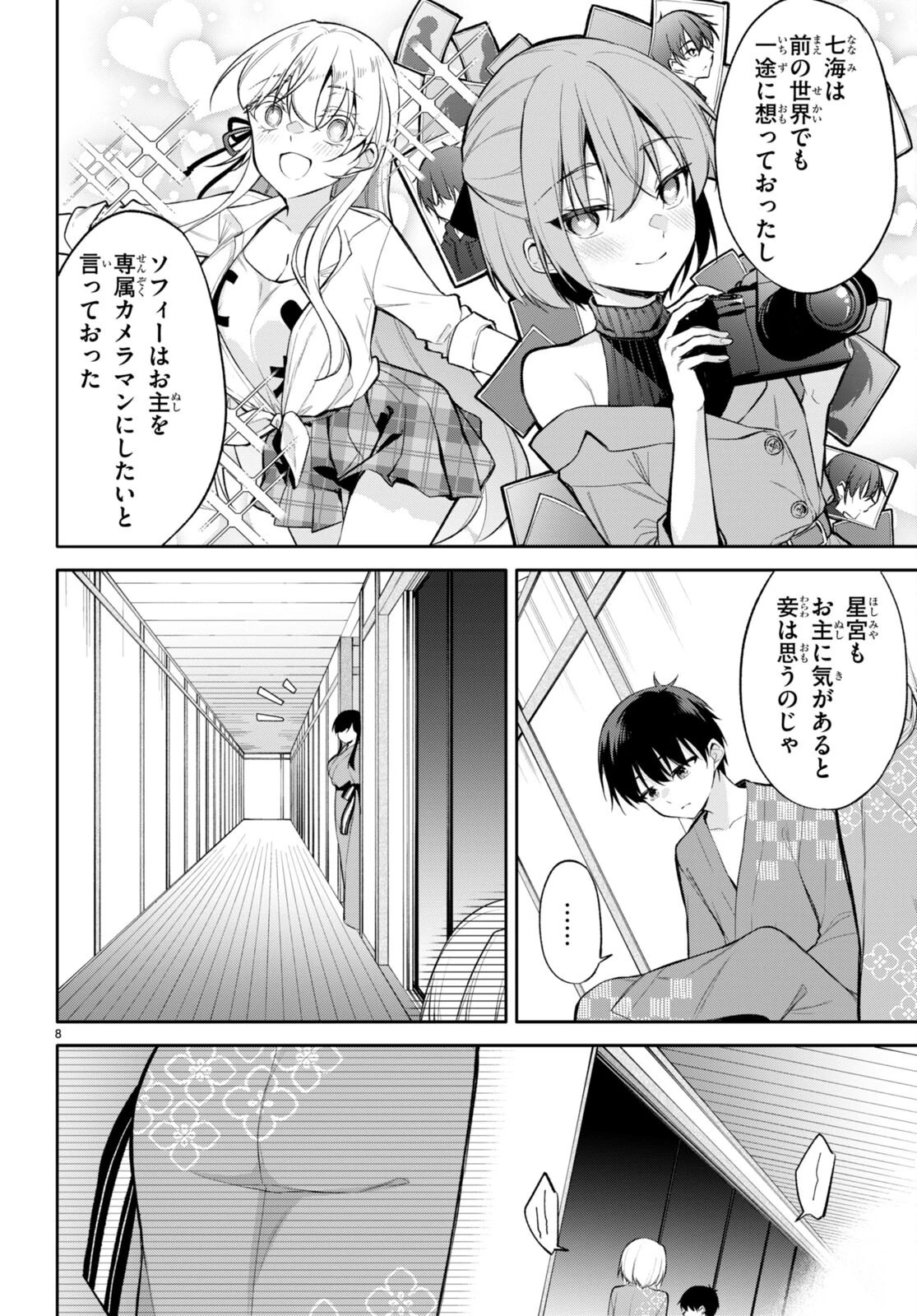 今世は五縁がありますように! 第17話 - 8