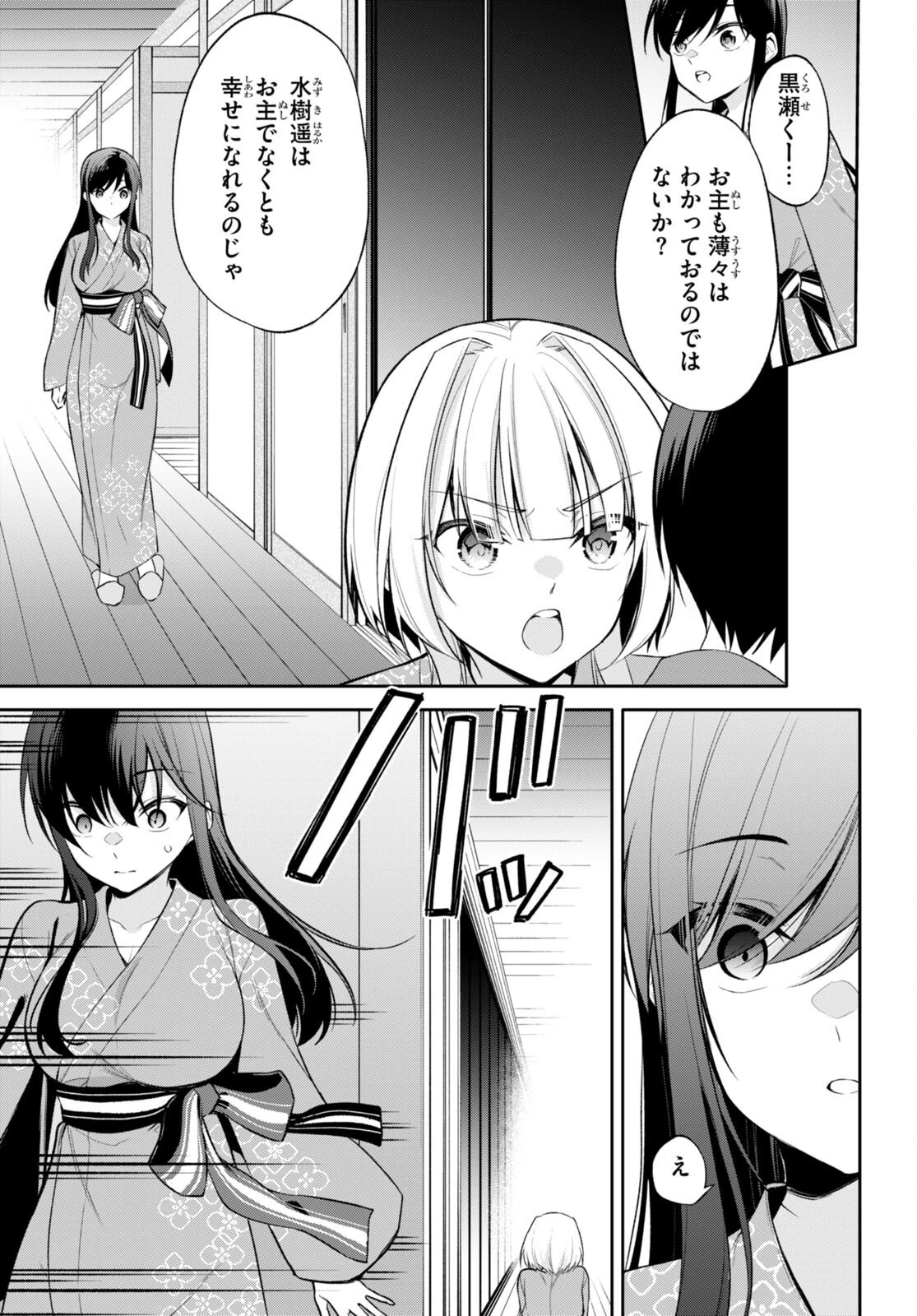 今世は五縁がありますように! 第17話 - 9