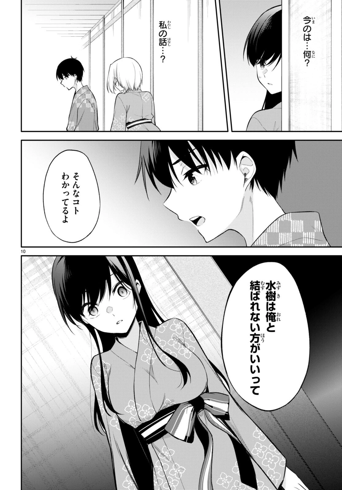 今世は五縁がありますように! 第17話 - 10