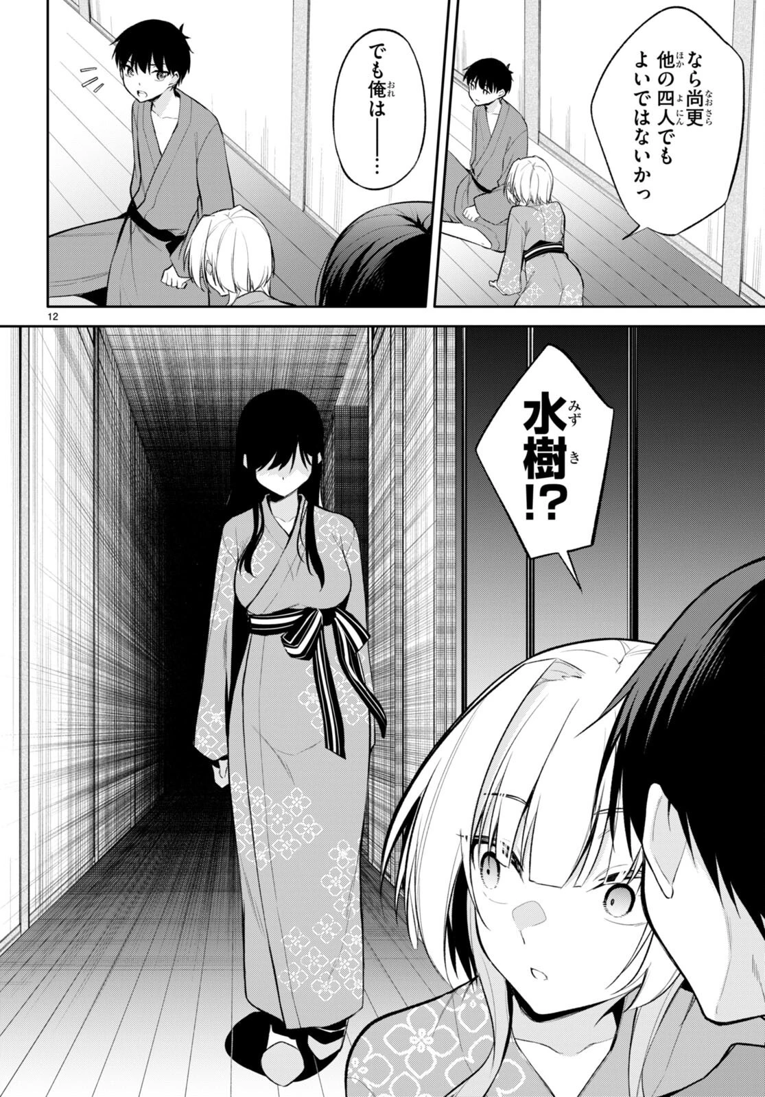 今世は五縁がありますように! 第17話 - 12