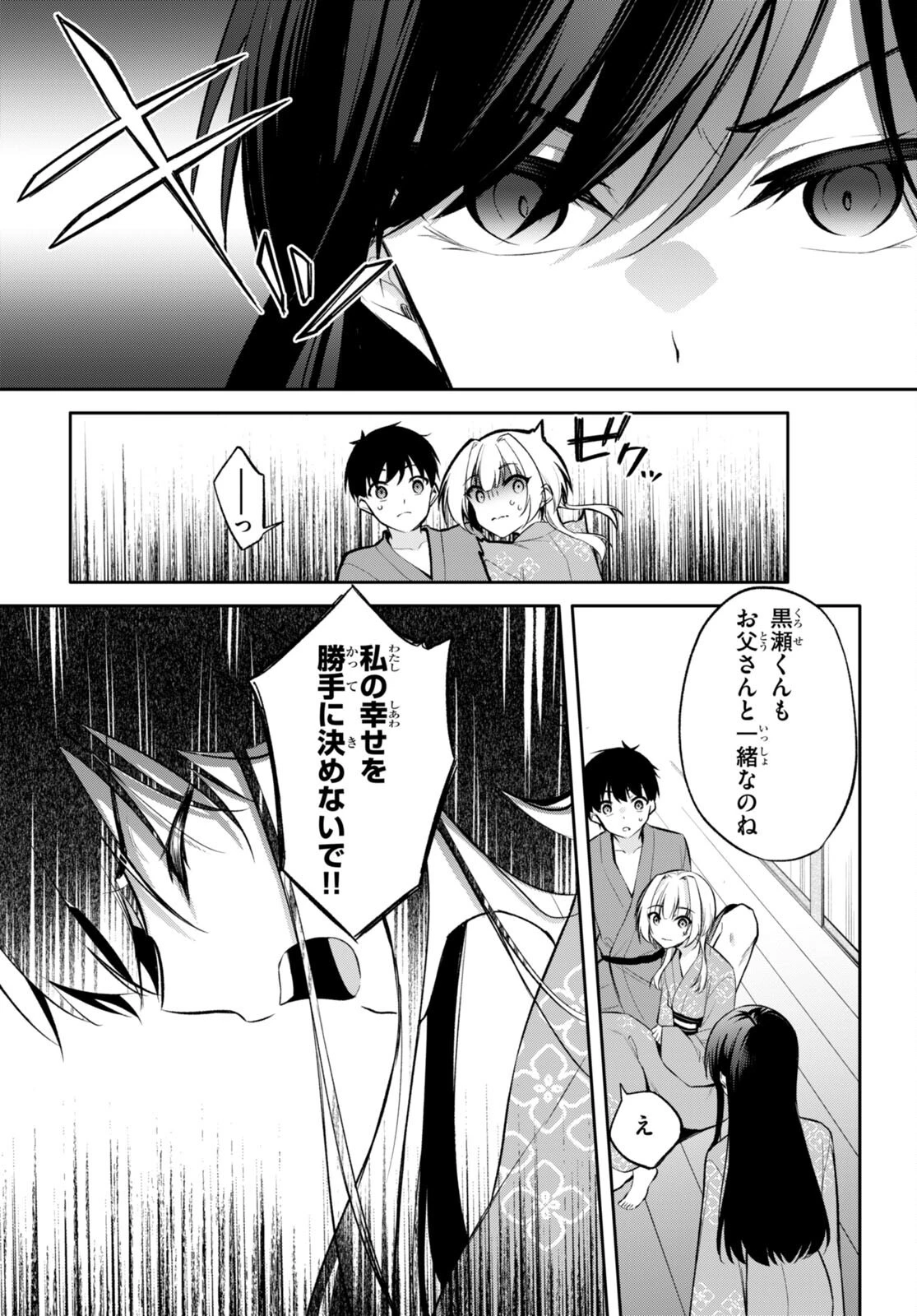 今世は五縁がありますように! 第17話 - 13