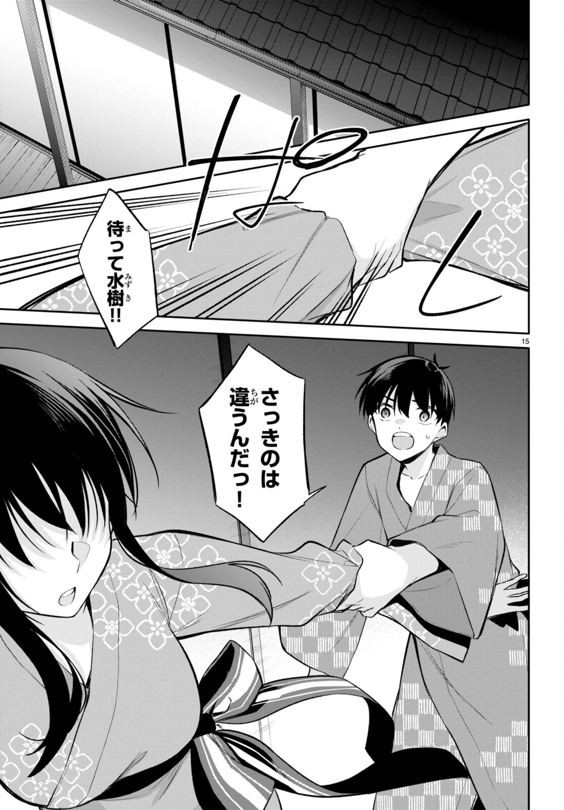 今世は五縁がありますように! 第17話 - 15