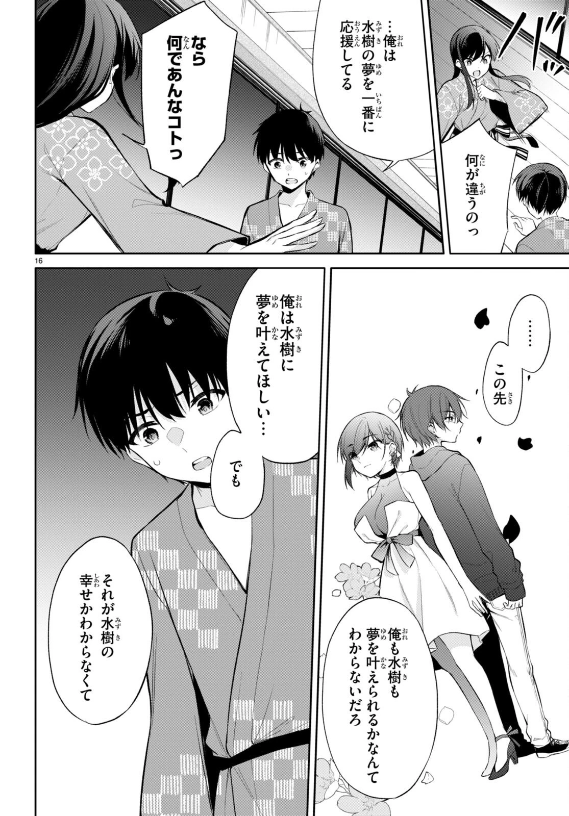 今世は五縁がありますように! 第17話 - 16
