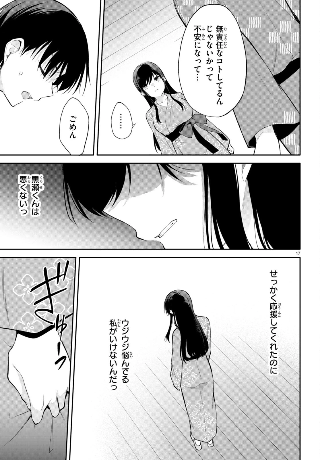 今世は五縁がありますように! 第17話 - 17