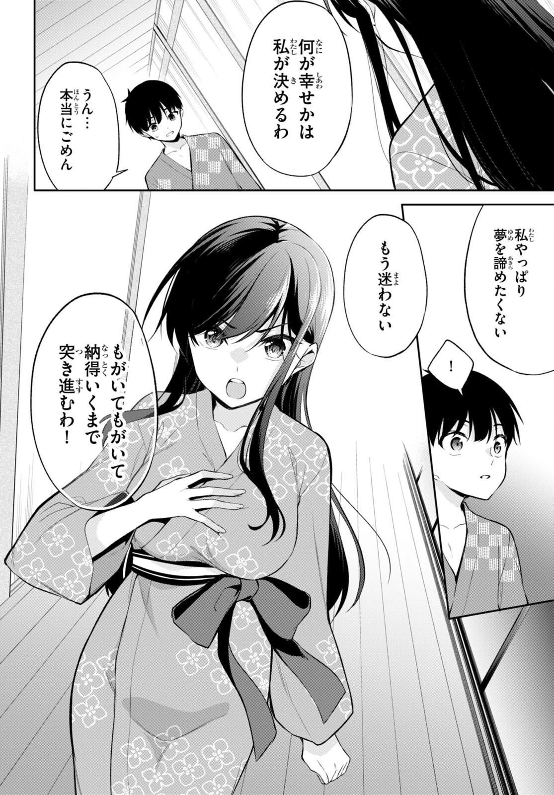 今世は五縁がありますように! 第17話 - 18