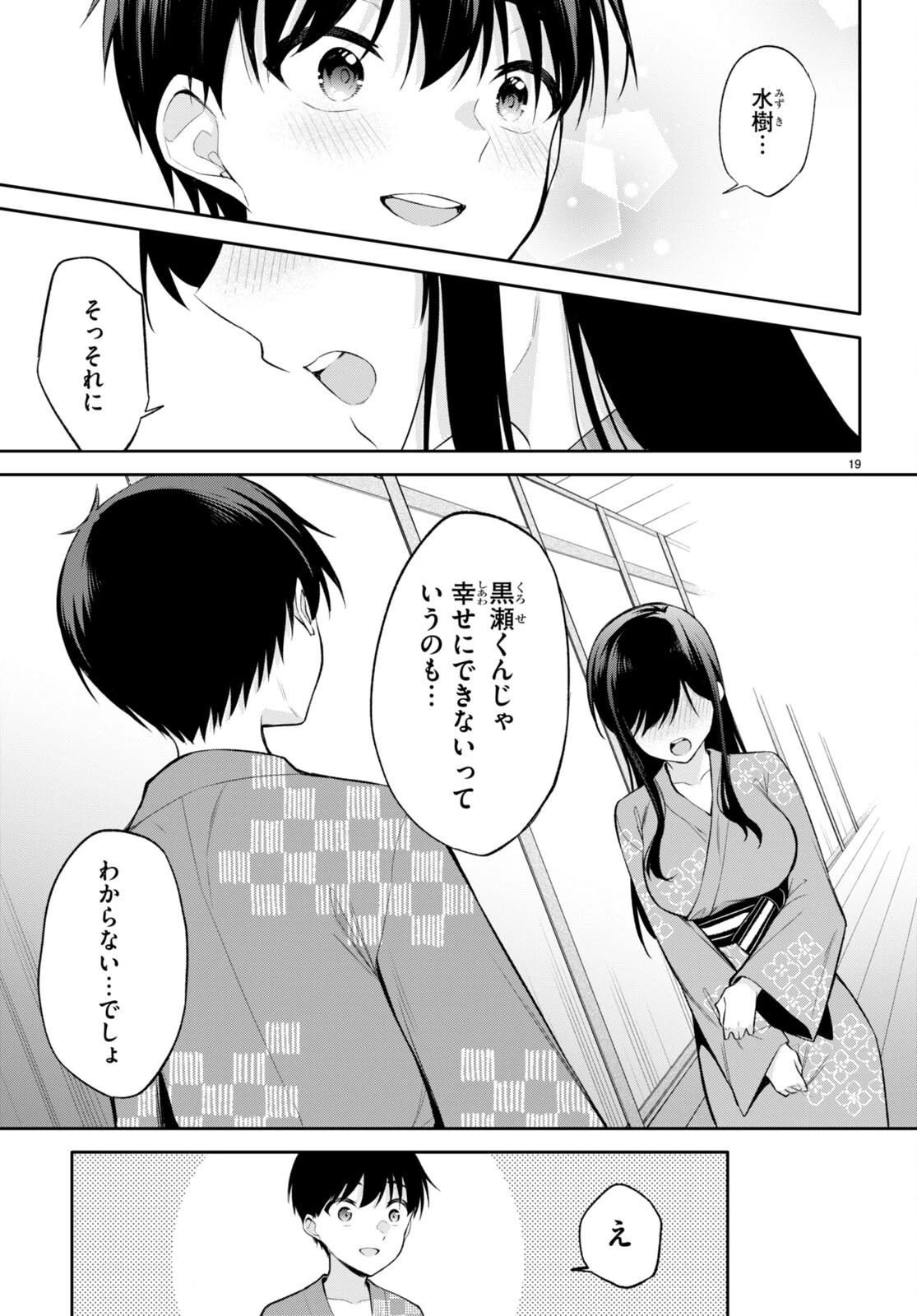 今世は五縁がありますように! 第17話 - 19