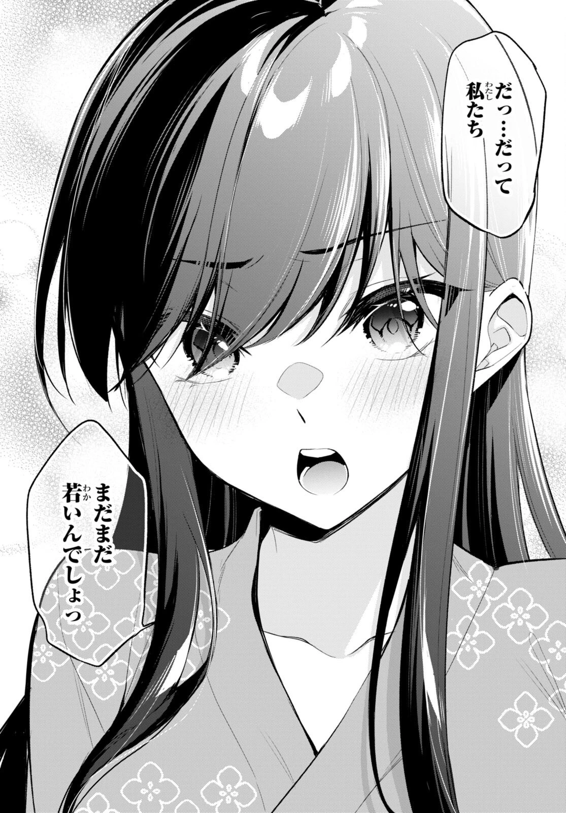 今世は五縁がありますように! 第17話 - 20