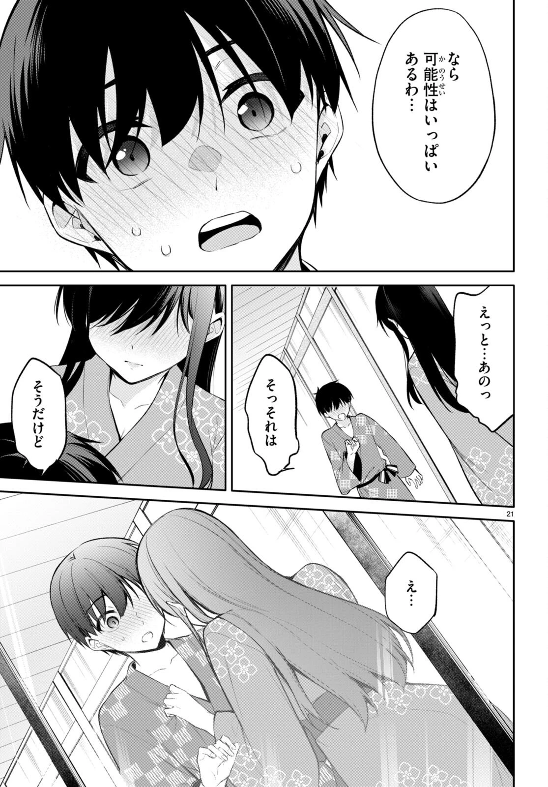 今世は五縁がありますように! 第17話 - 21