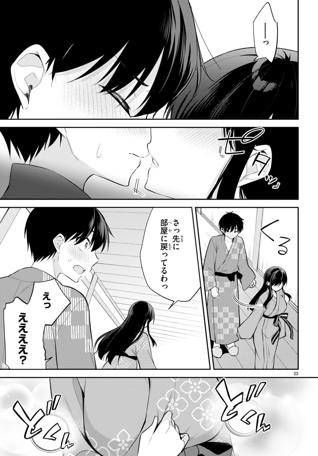 今世は五縁がありますように! 第17話 - 23
