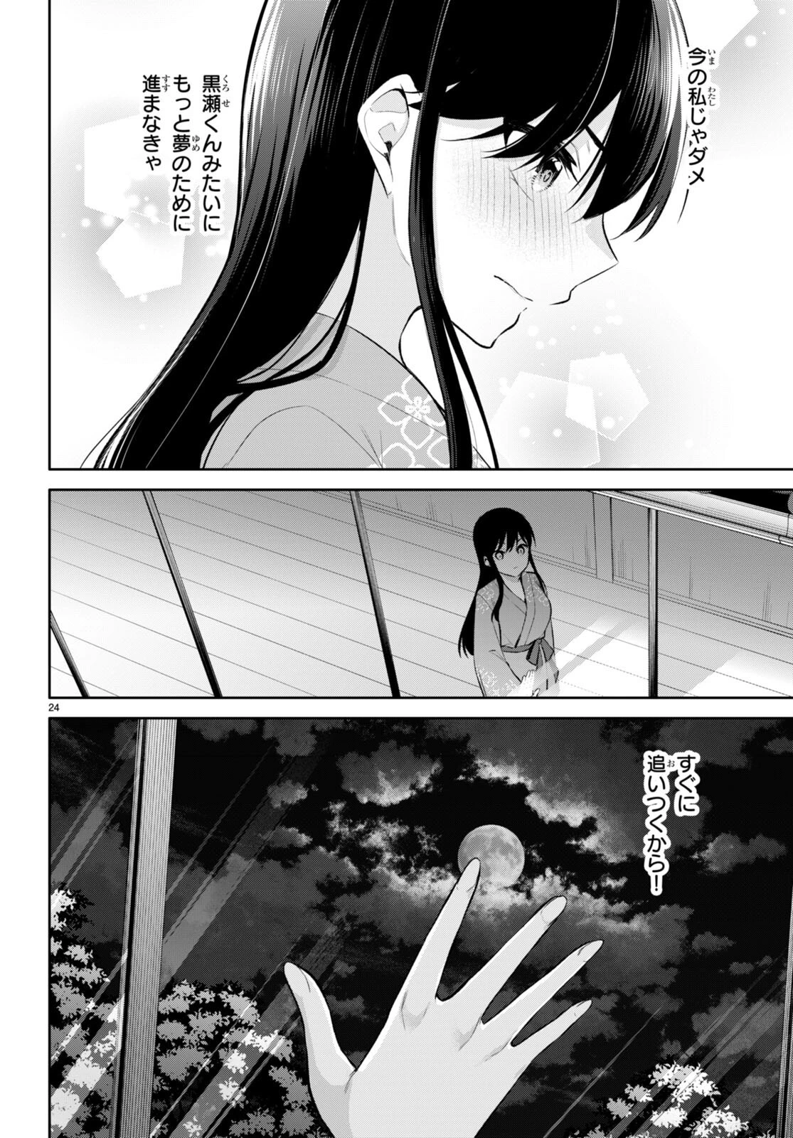 今世は五縁がありますように! 第17話 - 24