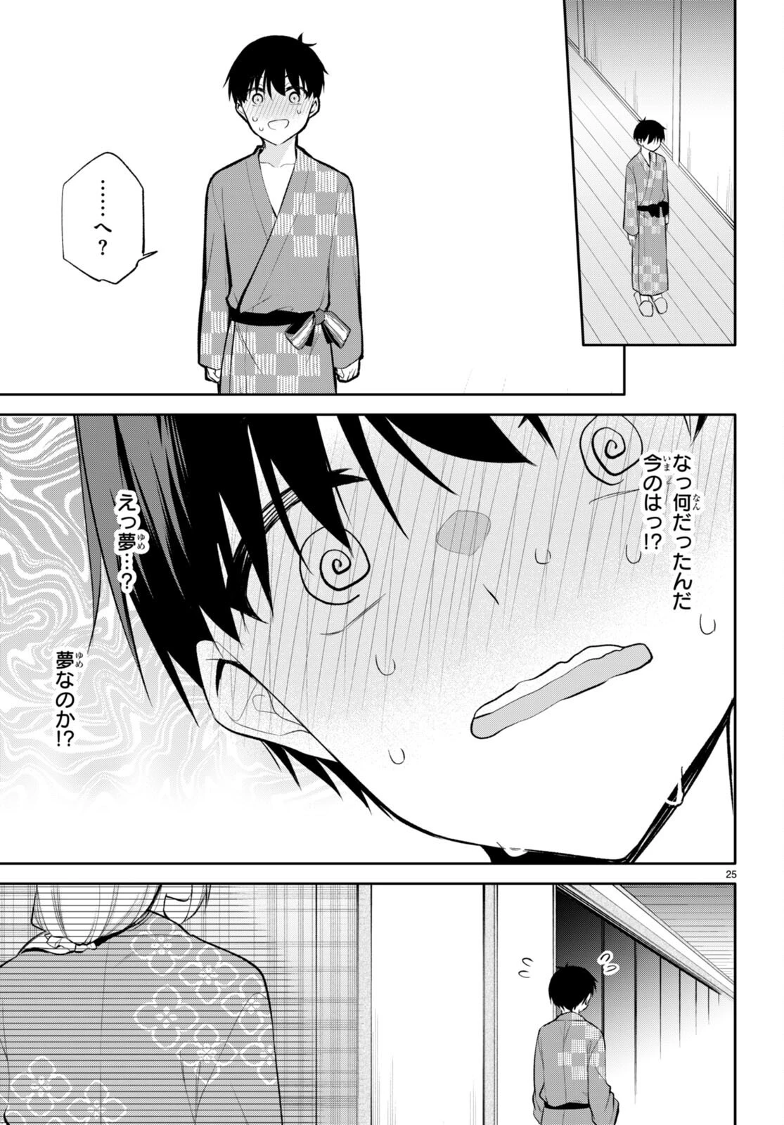 今世は五縁がありますように! 第17話 - 25