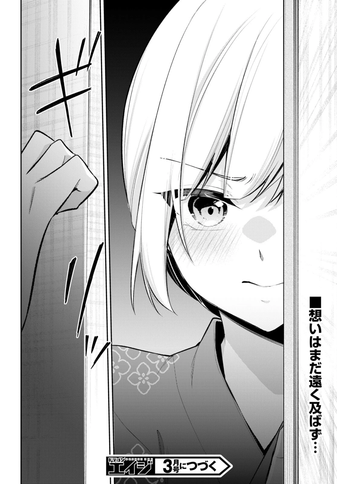 今世は五縁がありますように! 第17話 - 26