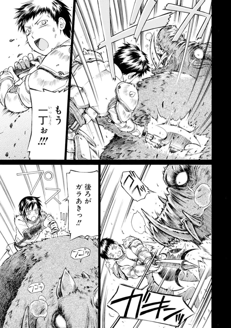 底辺戦士、チート魔導師に転職する！ 第1話 - 7