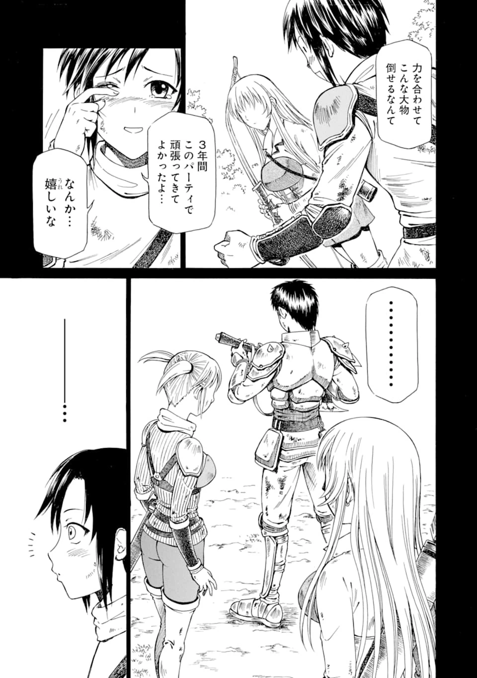 底辺戦士、チート魔導師に転職する！ 第1話 - 13