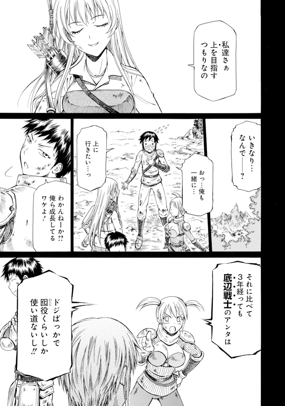 底辺戦士、チート魔導師に転職する！ 第1話 - 15