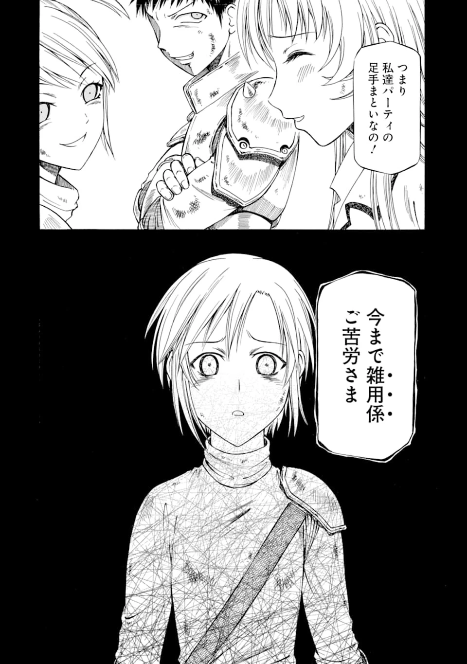 底辺戦士、チート魔導師に転職する！ 第1話 - 16