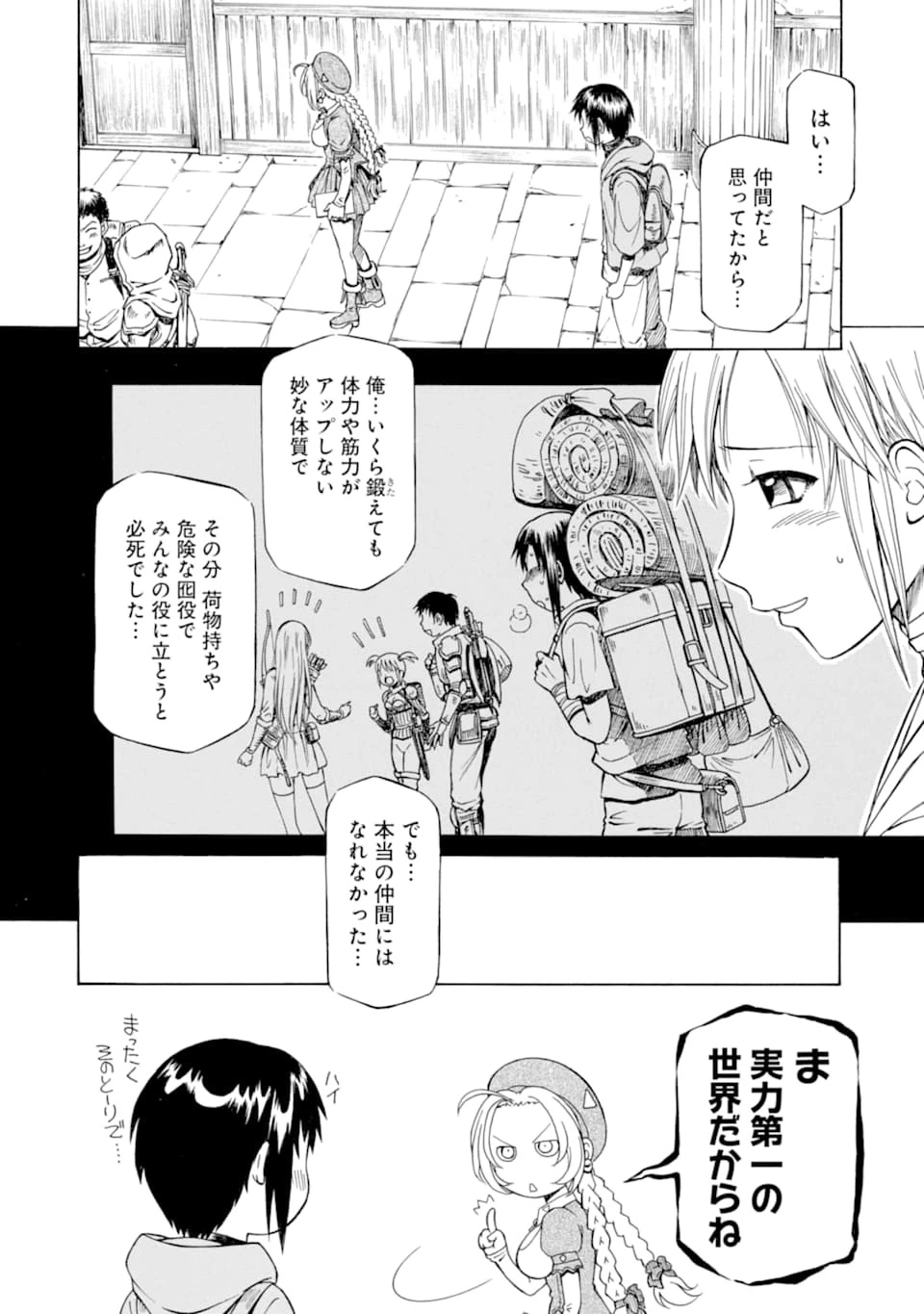 底辺戦士、チート魔導師に転職する！ 第1話 - 18