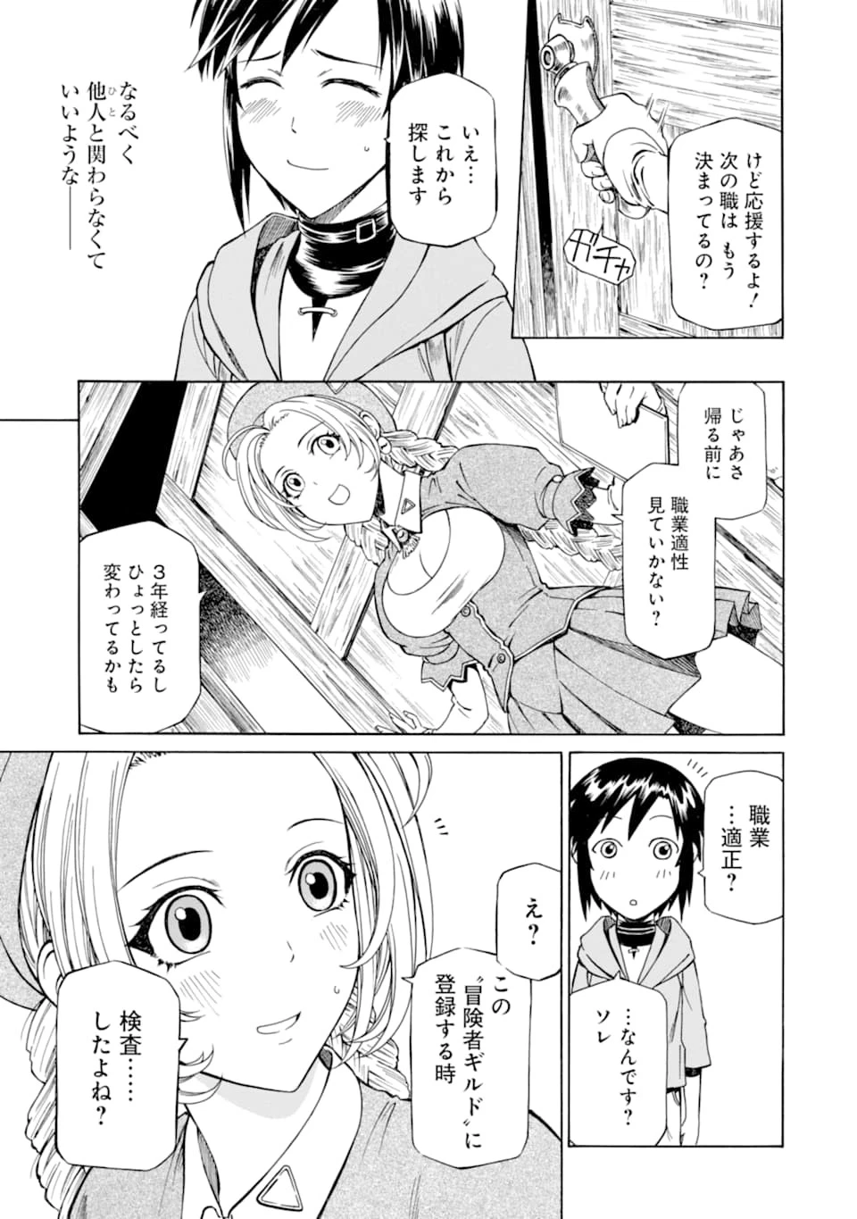 底辺戦士、チート魔導師に転職する！ 第1話 - 19