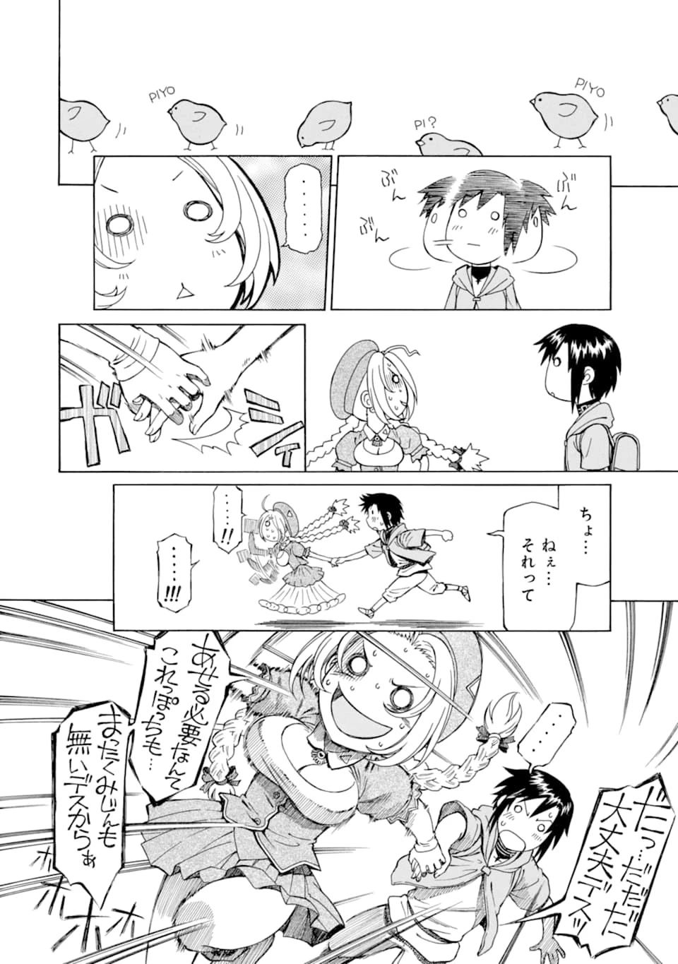 底辺戦士、チート魔導師に転職する！ 第1話 - 20