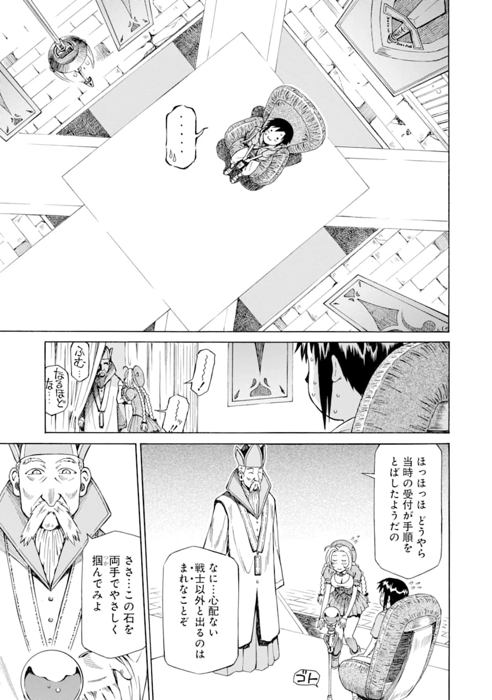 底辺戦士、チート魔導師に転職する！ 第1話 - 21