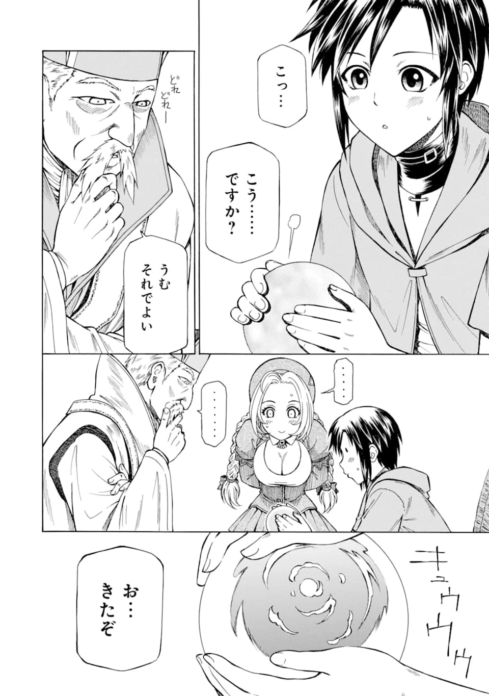 底辺戦士、チート魔導師に転職する！ 第1話 - 22