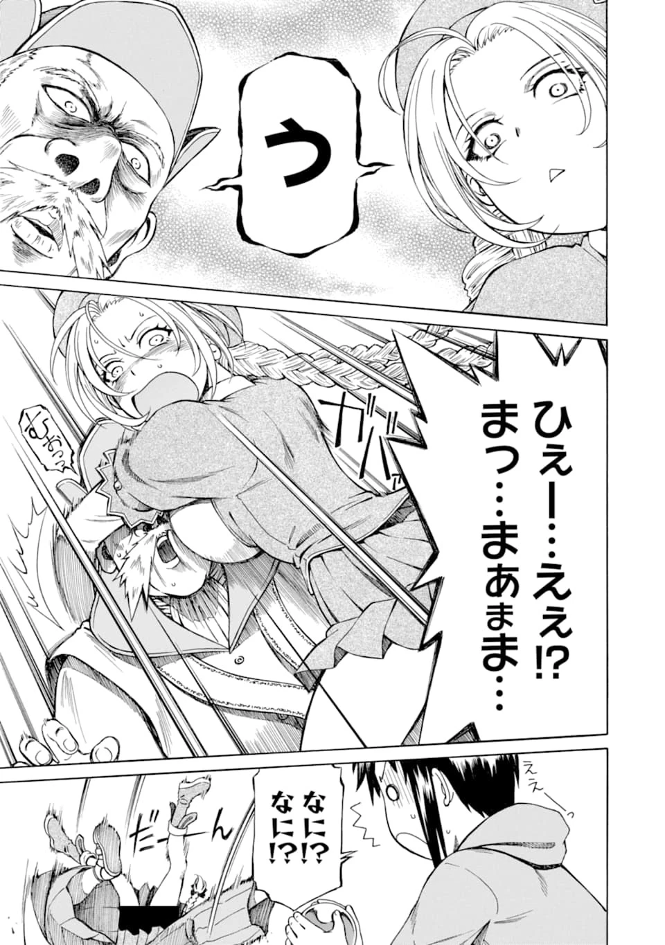 底辺戦士、チート魔導師に転職する！ 第1話 - 23