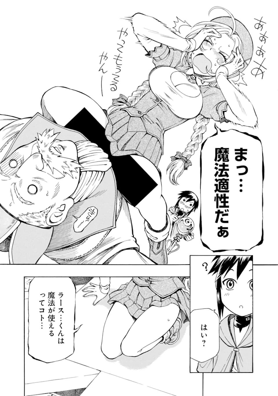 底辺戦士、チート魔導師に転職する！ 第1話 - 24