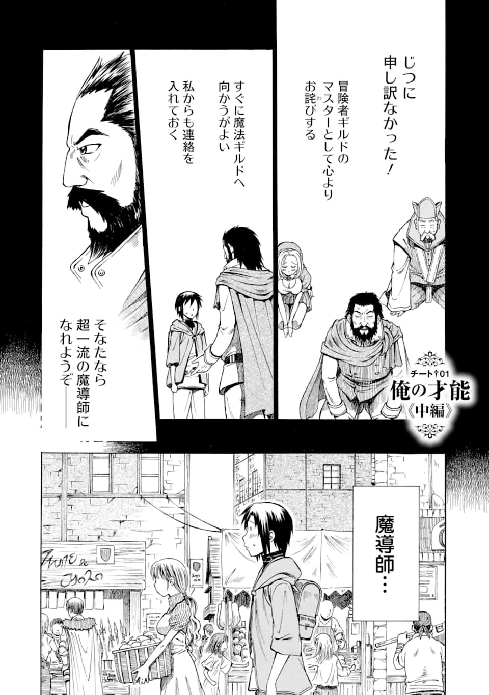 底辺戦士、チート魔導師に転職する！ 第1話 - 26