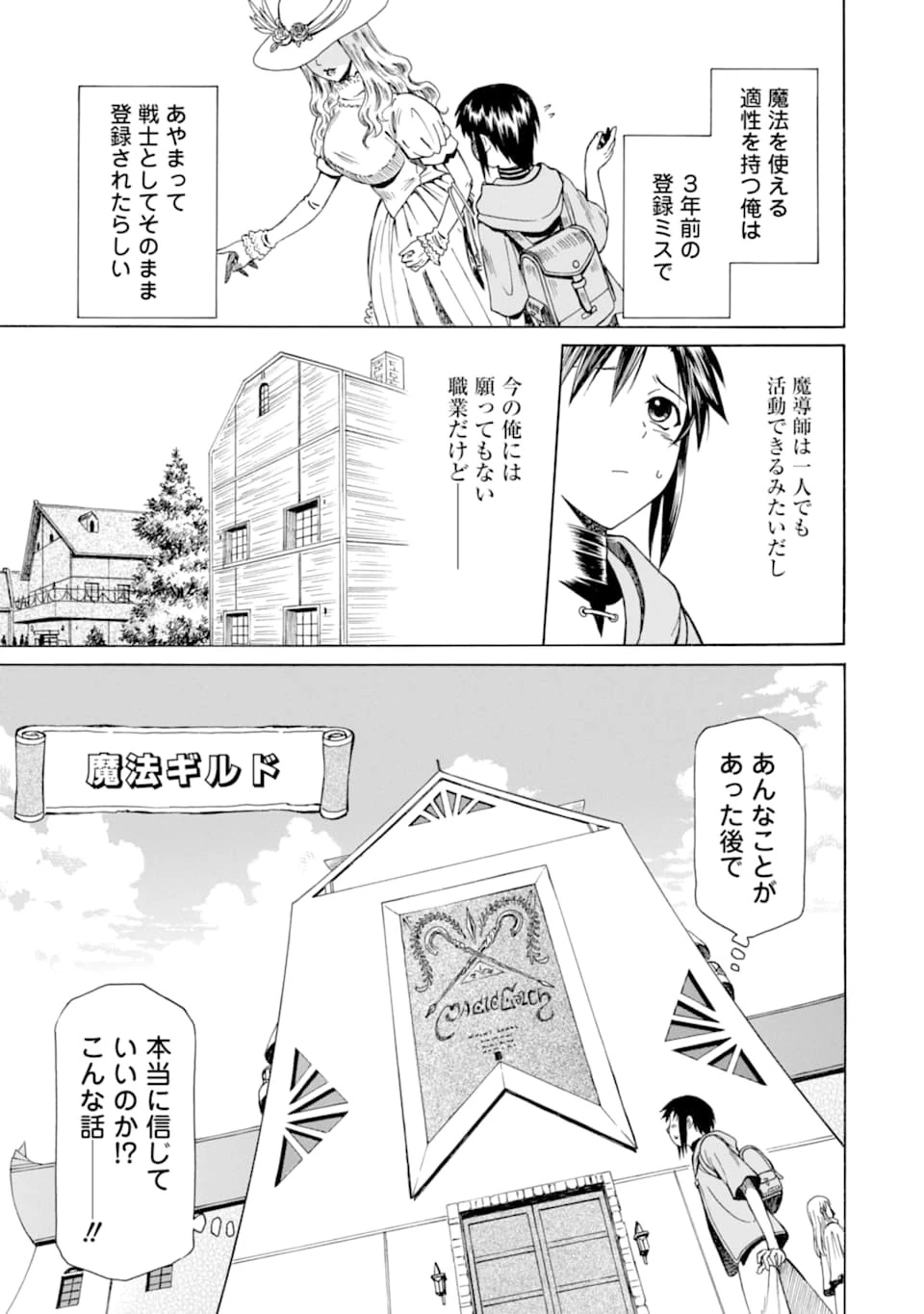 底辺戦士、チート魔導師に転職する！ 第1話 - 27