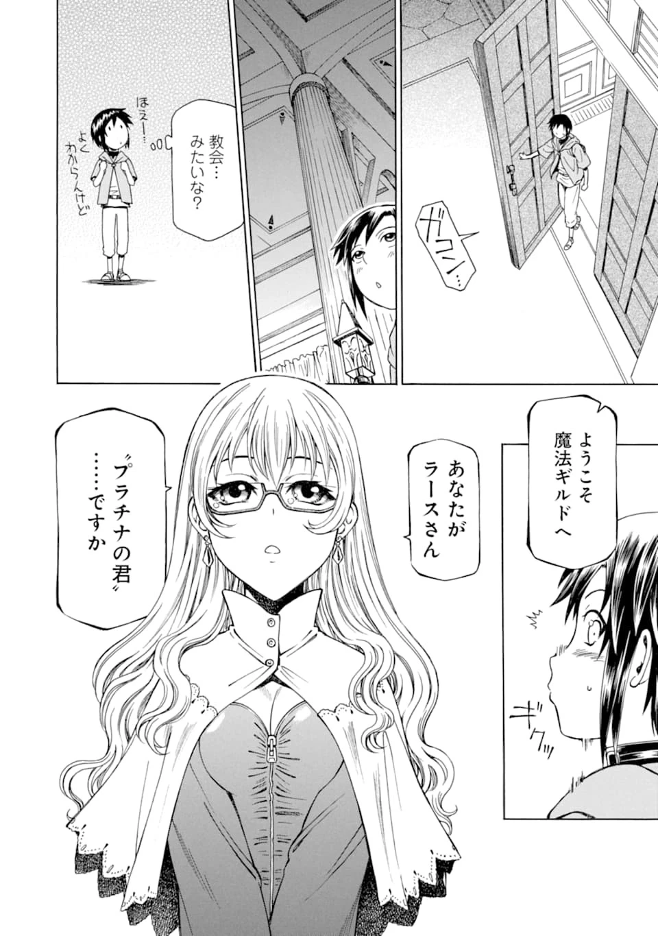 底辺戦士、チート魔導師に転職する！ 第1話 - 28