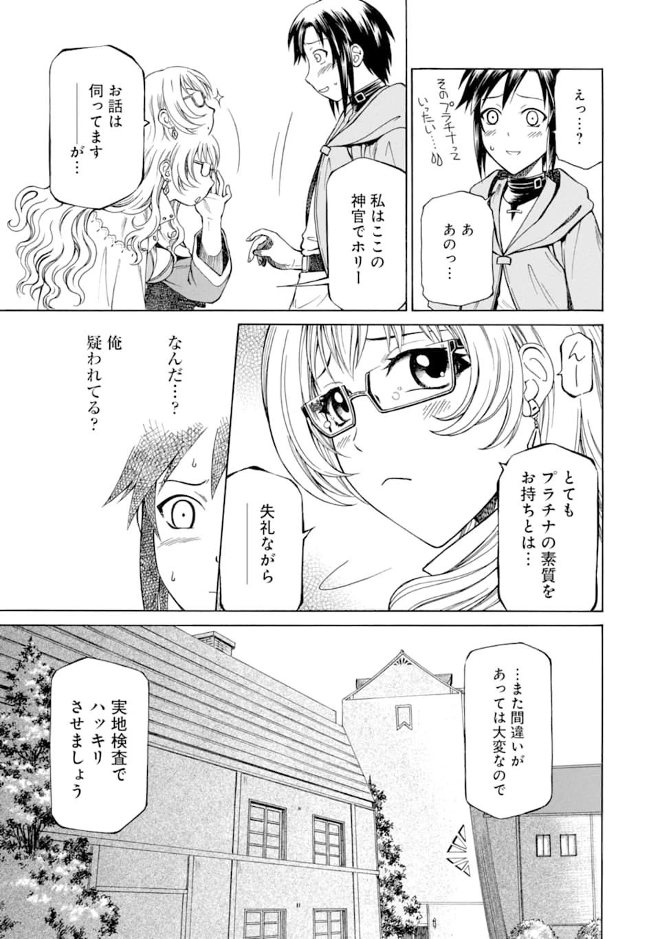 底辺戦士、チート魔導師に転職する！ 第1話 - 29