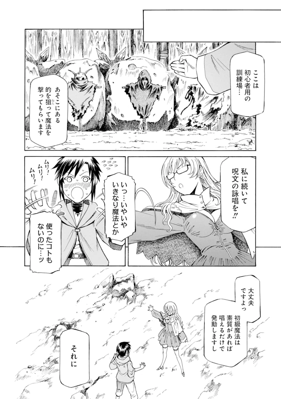 底辺戦士、チート魔導師に転職する！ 第1話 - 30