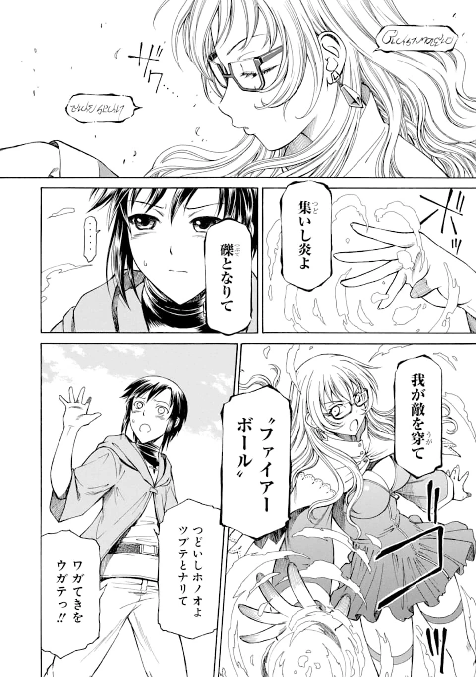 底辺戦士、チート魔導師に転職する！ 第1話 - 32