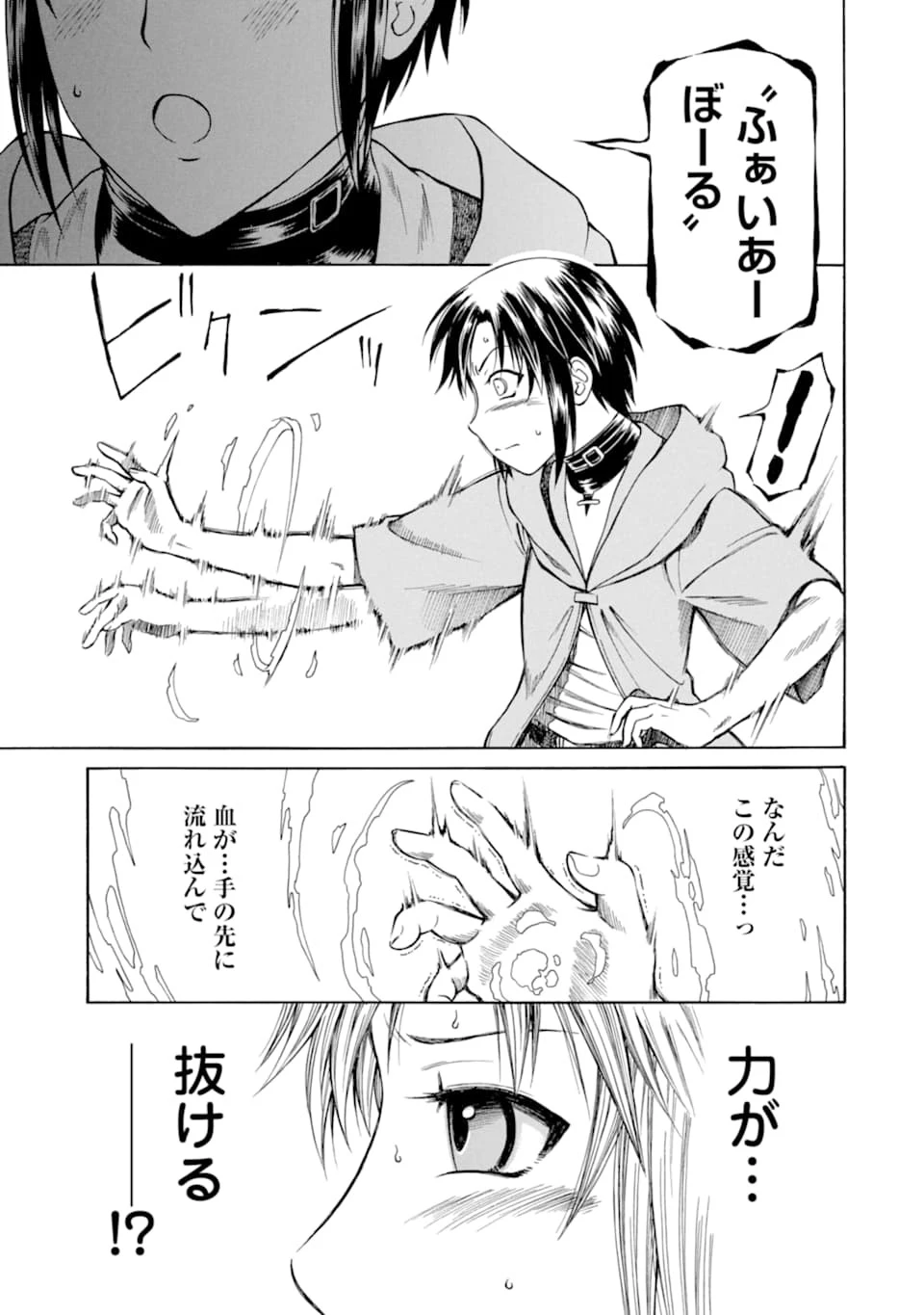 底辺戦士、チート魔導師に転職する！ 第1話 - 33