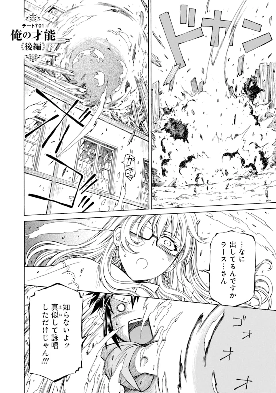 底辺戦士、チート魔導師に転職する！ 第1話 - 36