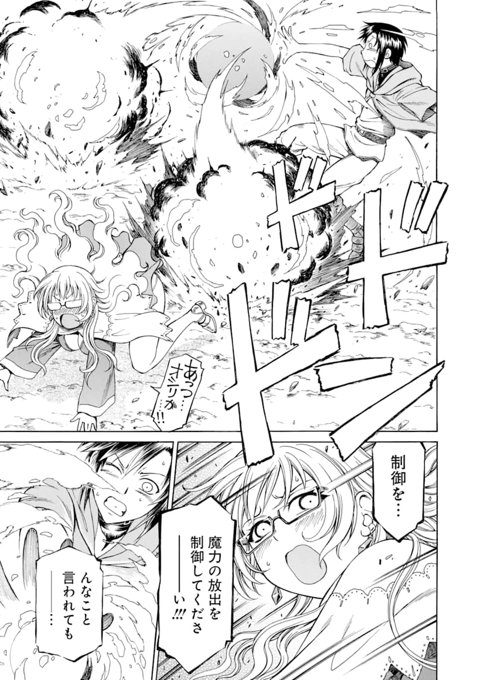 底辺戦士、チート魔導師に転職する！ 第1話 - 37