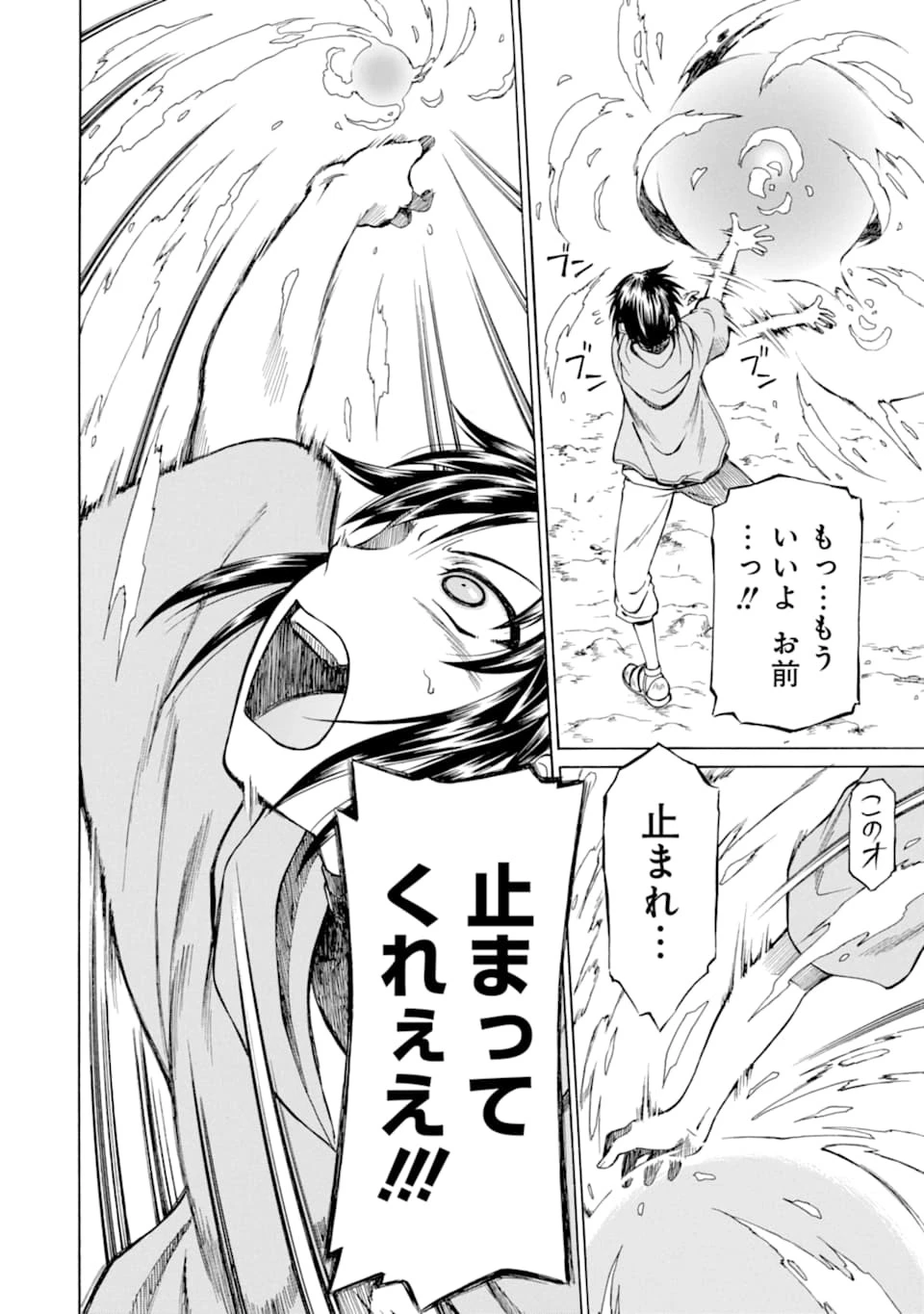 底辺戦士、チート魔導師に転職する！ 第1話 - 38