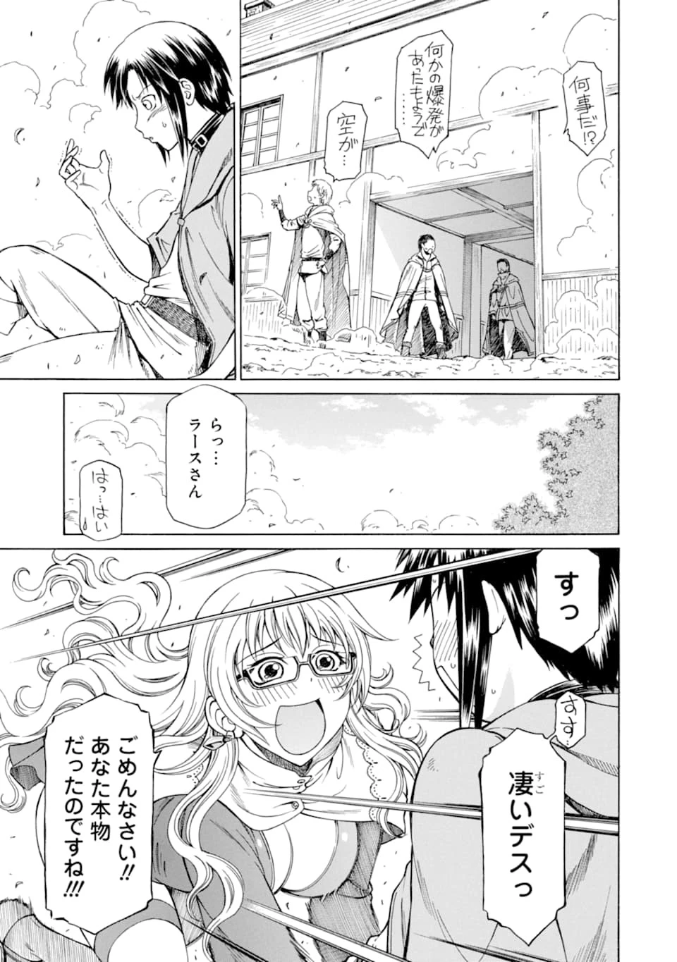 底辺戦士、チート魔導師に転職する！ 第1話 - 41