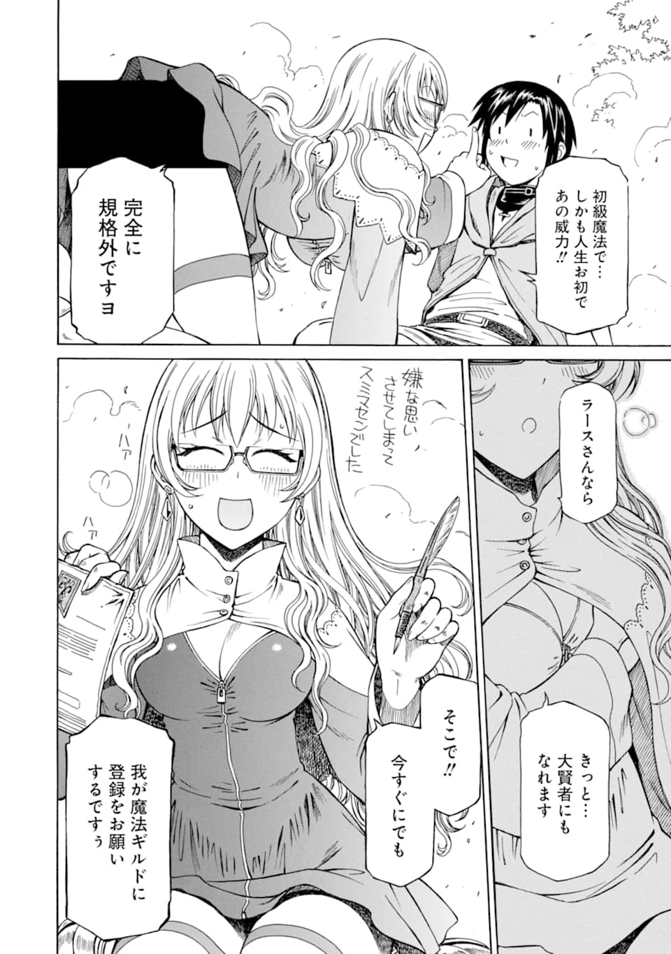 底辺戦士、チート魔導師に転職する！ 第1話 - 42