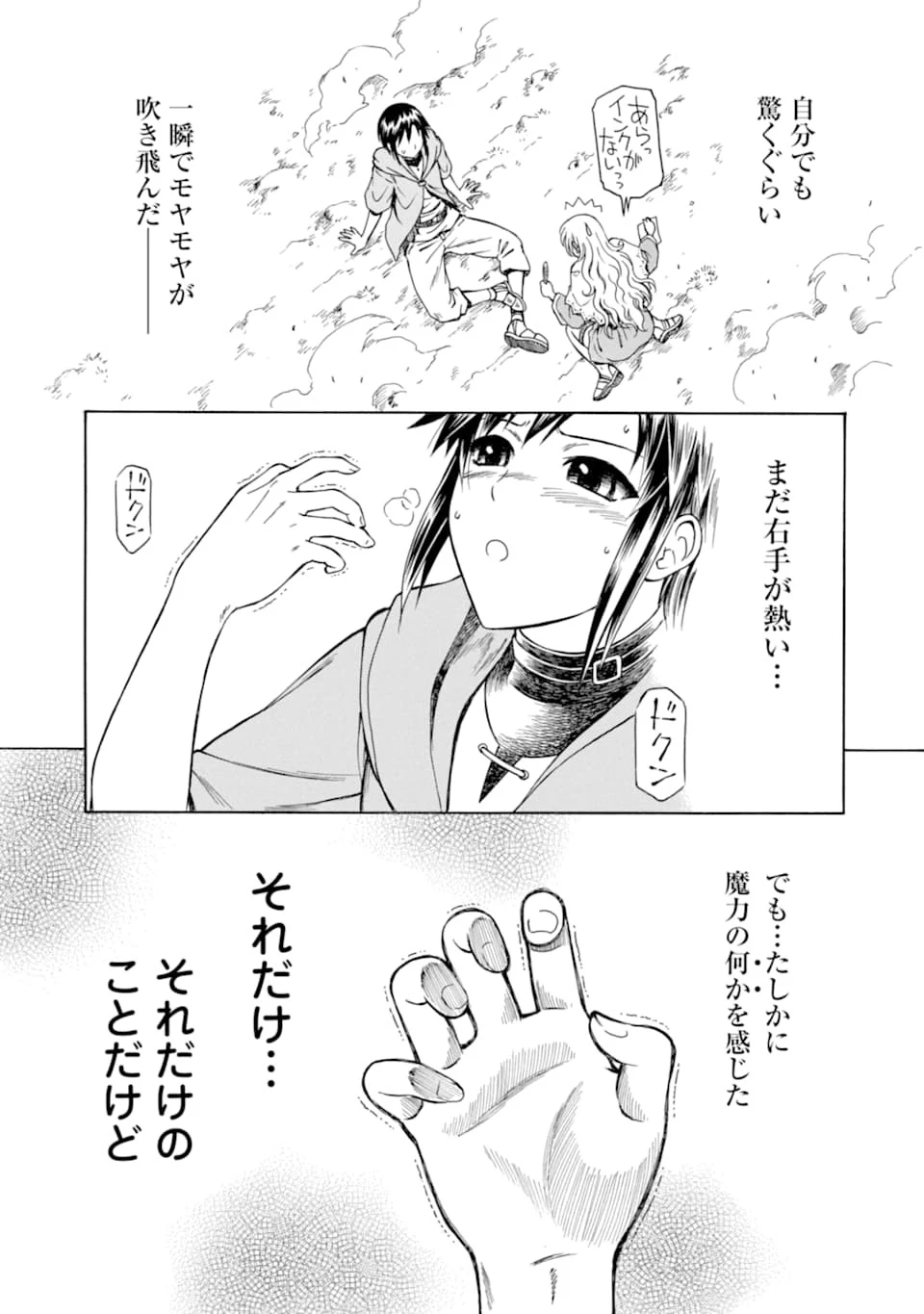 底辺戦士、チート魔導師に転職する！ 第1話 - 43