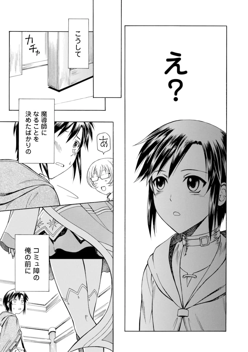 底辺戦士、チート魔導師に転職する！ 第1話 - 47