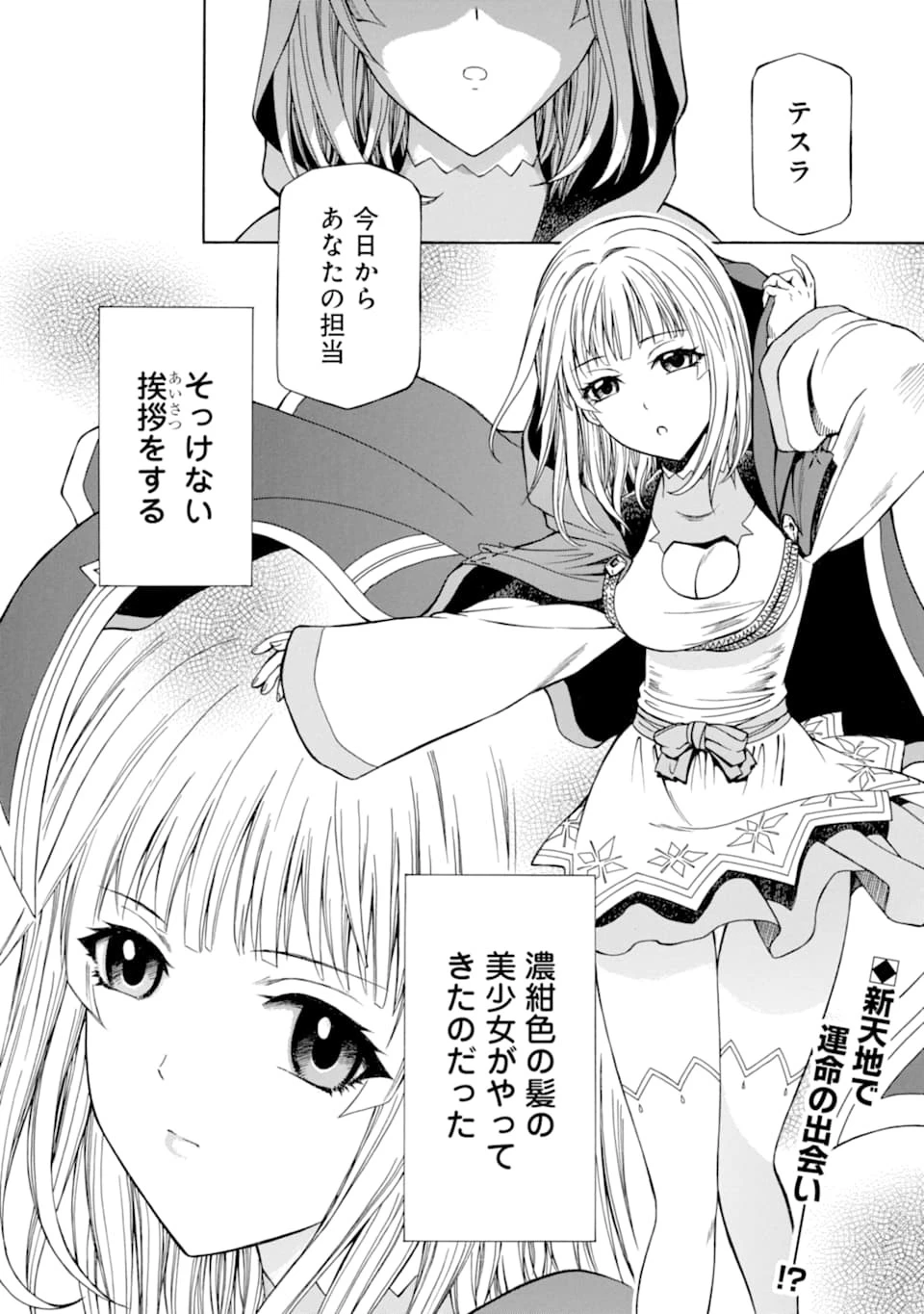 底辺戦士、チート魔導師に転職する！ 第1話 - 48