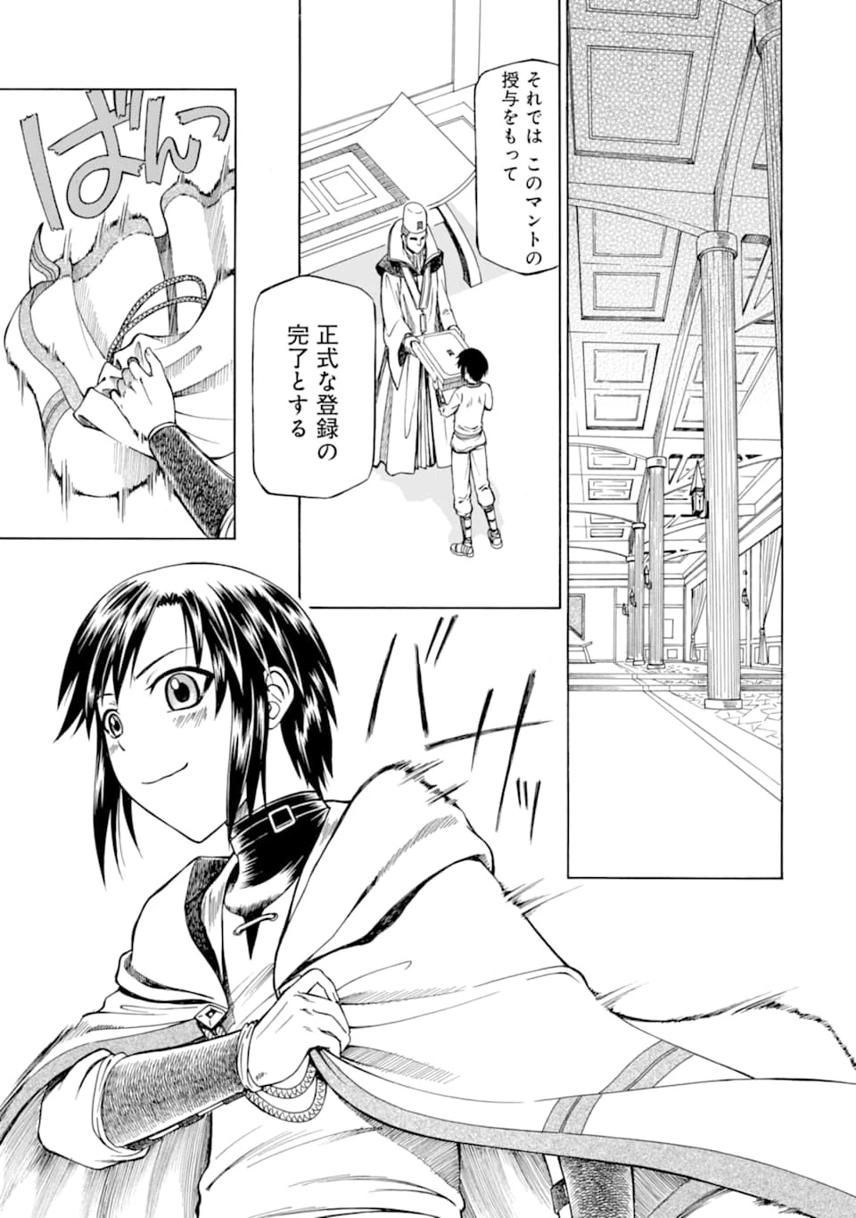 底辺戦士、チート魔導師に転職する！ 第2話 - 5