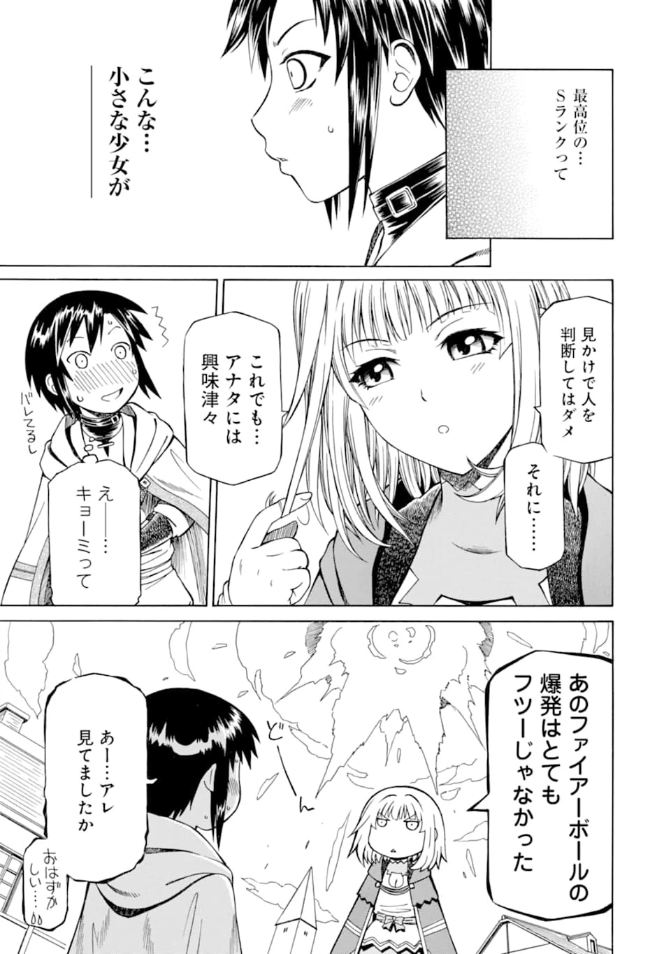 底辺戦士、チート魔導師に転職する！ 第2話 - 7