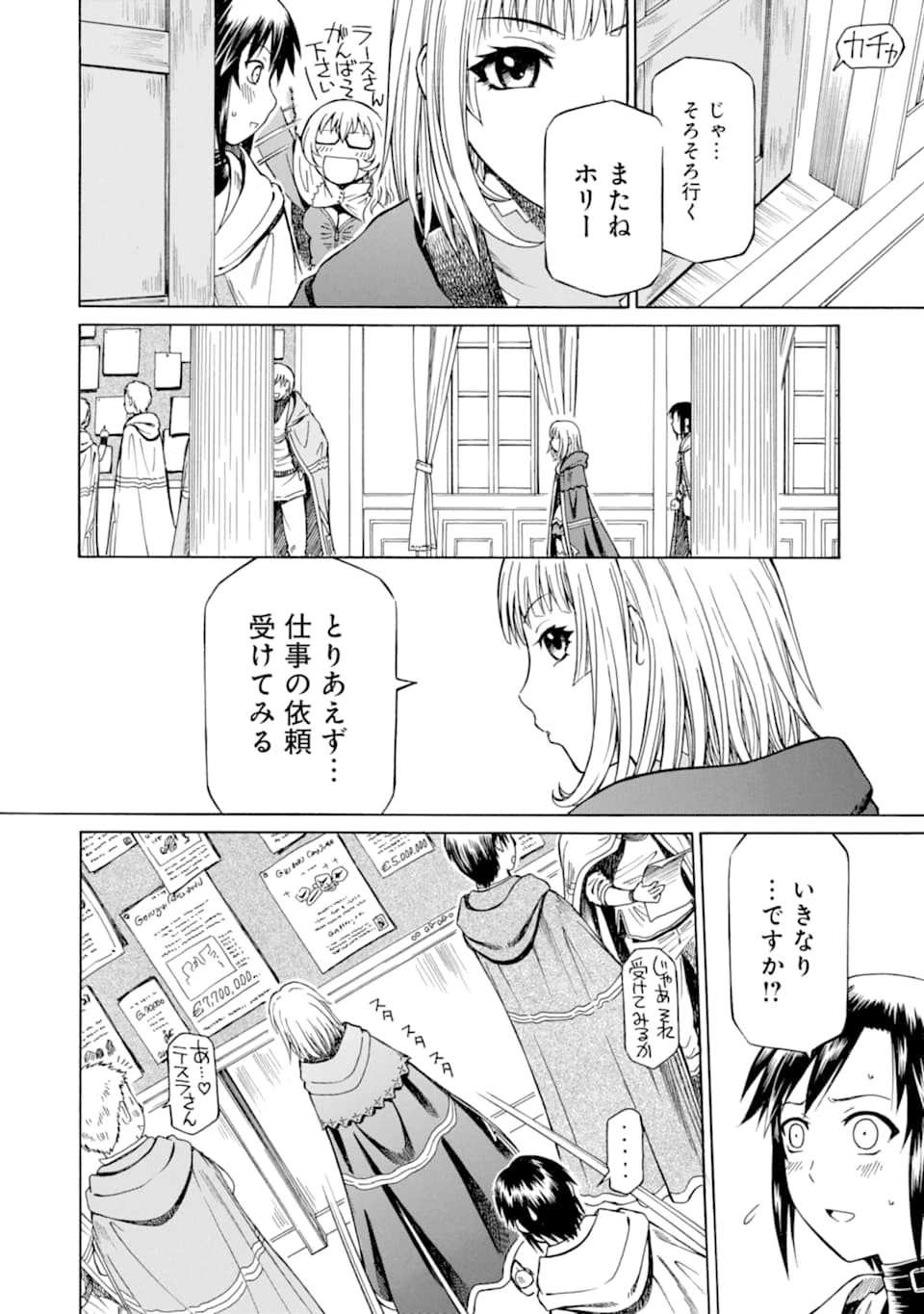 底辺戦士、チート魔導師に転職する！ 第2話 - 8