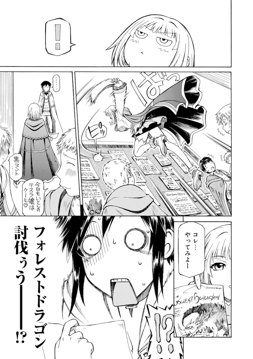 底辺戦士、チート魔導師に転職する！ 第2話 - 9